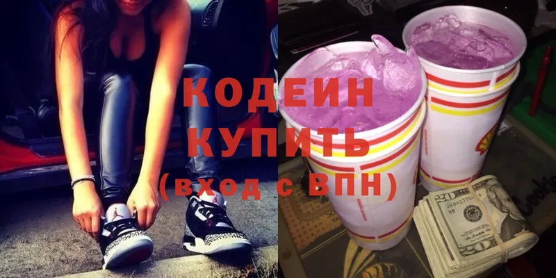 наркота  Кедровый  Кодеиновый сироп Lean Purple Drank 